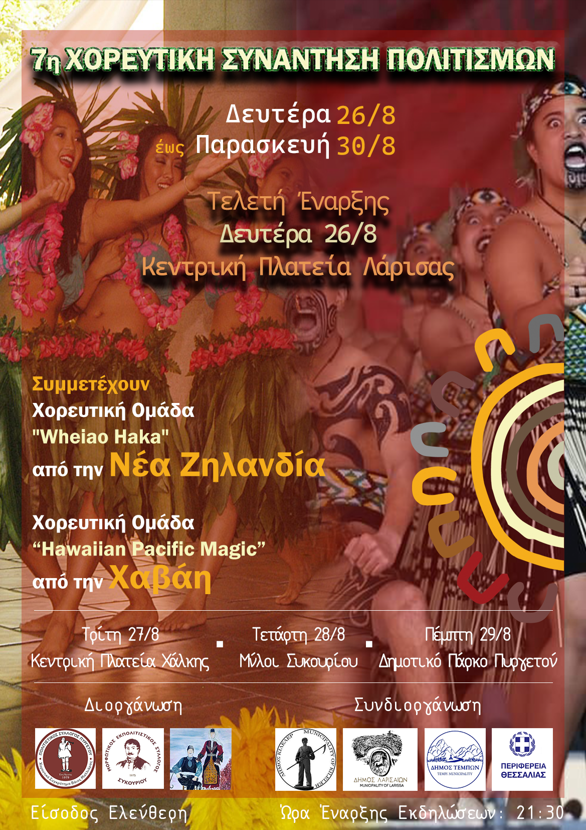 Αφίσα 7ης Χορευτικής Συνάντησης Πολιτισμών
